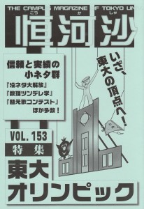 153cover 153号表紙