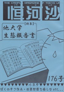 月刊『恒河沙』176号表紙 月刊『恒河沙』176号表紙